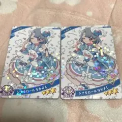 ひみつのアイプリカード　える　シナモロールなかよし