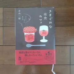 きまぐれな夜食カフェ