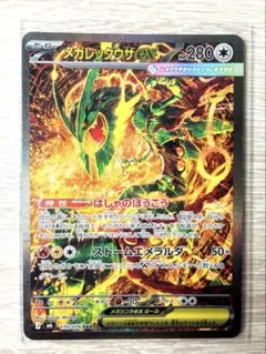 メガレックウザex SAR ストームエメラルダ ポケモンカードゲーム