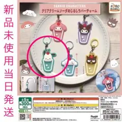 サンリオキャラクターズ クリアクリームソーダめじるしラバーチャーム ポチャッコ