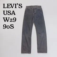 【USA】LEVI'S リーバイス（W29）赤文字　ブラックデニム　90s〜