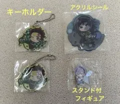 鬼滅の刃 アクリルキーホルダー2点 &アクリルシール1点＆フィギュア1点