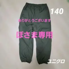 専用のお品】140 UNIQLO キッズ パンツ