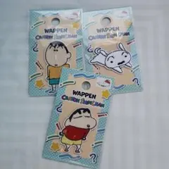 クレヨンしんちゃん ワッペン 3点セット しろ ボーちゃん