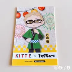 月島蛍 KITTE × ハイキュー!! ステッカー