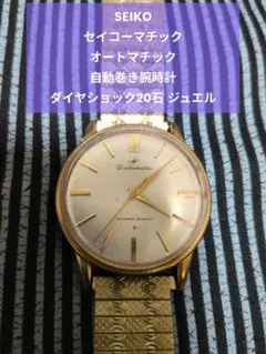 2025年最新】セイコーマチック 20石の人気アイテム - メルカリ