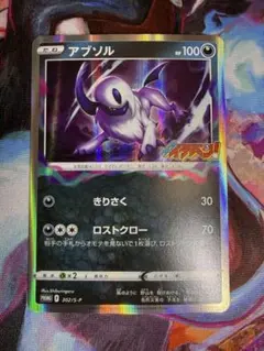 アブソル：コロコロイチバン 2022年9月号 プロモ psa10 最新ケース ポケモンカードゲーム 【世界22枚のみ】PSA10 アブソル 302/S-P プロモ
