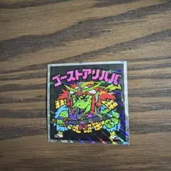 ゴーストアリババ ホログラムシール