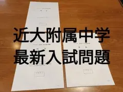 2026年最新】近畿大学附属中学の人気アイテム - メルカリ