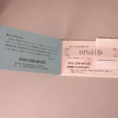 ニトリ　株主優待　10%引き　1枚
