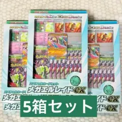 【新品】ポケモンカードゲーム スペシャルカードセット メガエルレイドex 5箱