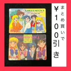 セーラームーンR カード　2枚セット　アマダ