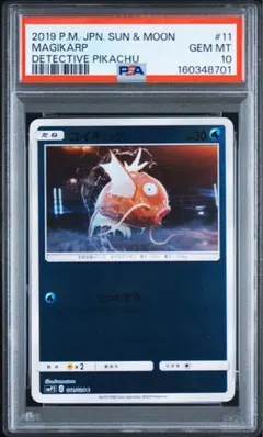 PSA10 コイキング C SMP2 ムービー 名探偵ピカチュウ 011/024 PSA10 コイキング C SMP2 ムービー 名探偵ピカチュウ 011/024 - メルカリ