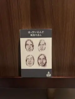 はっぴいえんど/はっぴいえんど カセット 完全限定生産 Amazon.co.jp: はっぴいえんど : 【Amazon.co.jp限定】風街ろ