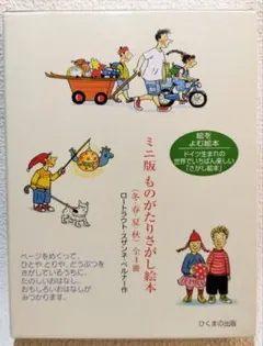 【希少絵本】ものがたりさがし絵本 さがしてあそぼう 春夏秋冬 4冊セット 楽天市場】さがしてあそぼう夜ものがたり (ものがたりさがし絵本
