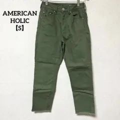 アメリカンホリック【S】テーパードパンツ 切りっぱなし カーキ　グリーン