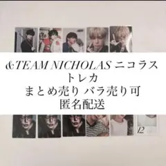 &TEAM NICHOLAS ニコラス トレカ チェキ まとめ売り バラ売り可