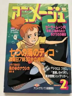 アニメージュ　1982年〜1994年　33冊セット　当時物 アニメージュ 1982年〜1994年 33冊セット 当時物 アニメージュ