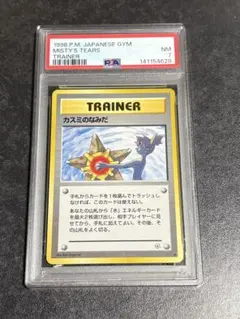 PSA6】 かすみのなみだ 旧裏 ポケモンカード - メルカリ