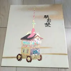 祇園祭　色紙　六枚 祇園祭 色紙 六枚 祇園祭 色紙 六枚 imgrc0081699086.jpg