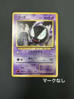【マークなし】ゴース クイックスターターギフト　ポケモンカード　旧裏面　美品