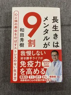 和田秀樹 健康・医学