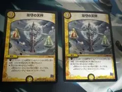 デュエマ 攻守の天秤 2枚