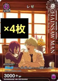 ユニオンアリーナ レゼ プロモ ４枚 Vジャンプ限定 デンジ チェーンソーマン