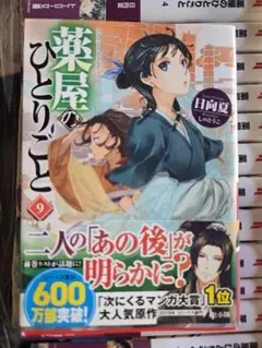 薬屋のひとりごと 9
