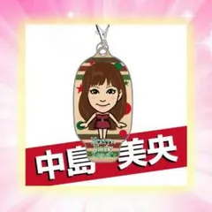 中島美央 クリーナー