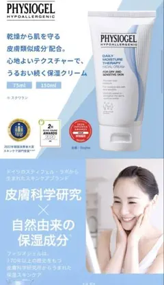 PHYSIOGEL フィジオジェル　DMTフェイシャルクリーム　150mlのサムネイル