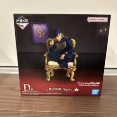 一番くじ　ジョジョの奇妙な冒険　ザ★ジョジョワールド　D賞　東方仗助