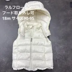 ラルフローレン　白ベスト　フード取り外し可　18m 90-95