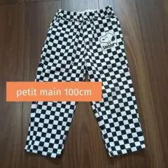 petit main 100cm ズボン