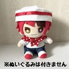 すとぷり 莉犬 おすわりぬいぐるみ 洋服 ぬい服