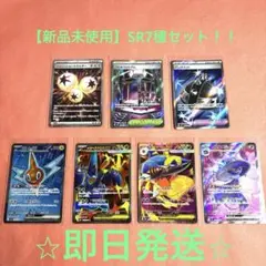 ポケモンカード　インフェルノx SR 7枚セット