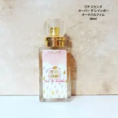 プチ ジャンヌ オーバー ザ レインボー オードパルファム 30mlのサムネイル