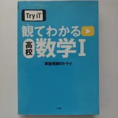 Try IT観てわかる高校数学1・A・B 3冊セット Try IT観てわかる高校数学1・A・B 3冊セット Try IT観