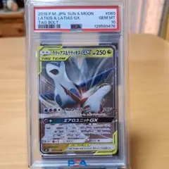 2026年最新】ラティアス&ラティオスGX RR SM9 060/095 PSA10の人気