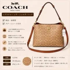 COACH シグネチャー ウィロウ ショルダーバッグ C2745のサムネイル