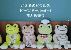 限定版】かえるのピクルス 虹をわたる ビーンドール＆ベイビーちゃん