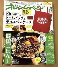 オレンジページ　2/2 増刊 雑誌のみ