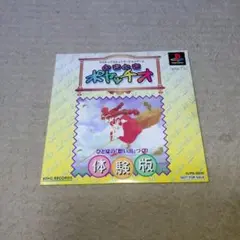 ポヤッチオ 体験版