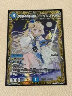 2026年最新】天革の騎令嬢 ミラクルステラ 金トレジャーの人気アイテム 