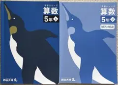 2026年最新】予習シリーズ 5年の人気アイテム - メルカリ