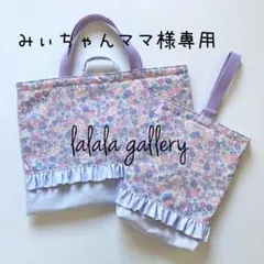 みぃちゃんママ様専用ページ♡