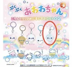 ぷくぷくあわわちゃん こおりさん マスコットチャーム