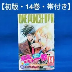 2026年最新】ワンパンマン 初版 1巻の人気アイテム - メルカリ
