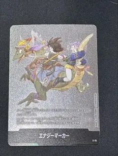 ドラゴンボールフュージョンワールド　エナジーマーカー 銀　E-72　 9巻