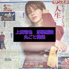 上田竜也 2005.12/17 サンスポ 新聞 スポーツ新聞 即日匿名発送